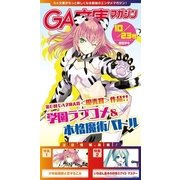 GA文庫マガジン 2014年10月23日号（SBクリエイティブ） [電子書籍]