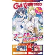 GA文庫マガジン 2014年11月27日号（SBクリエイティブ） [電子書籍]