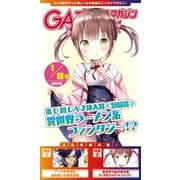 GA文庫マガジン 2015年1月8日号（SBクリエイティブ） [電子書籍]