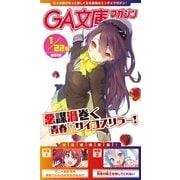 GA文庫マガジン 2015年1月22日号（SBクリエイティブ） [電子書籍]