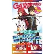 GA文庫マガジン 2015年2月26日号（SBクリエイティブ） [電子書籍]