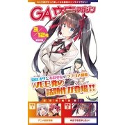 GA文庫マガジン 2015年3月12日号（SBクリエイティブ） [電子書籍]