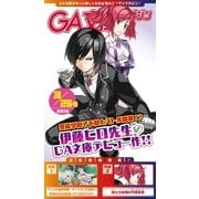 GA文庫マガジン 2015年3月26日号（SBクリエイティブ） [電子書籍]