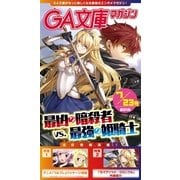 GA文庫マガジン 2015年7月23日号（SBクリエイティブ） [電子書籍]
