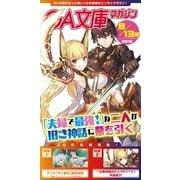 GA文庫マガジン 2015年8月13日号（SBクリエイティブ） [電子書籍]