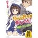 【先取り 試し読み】りゅうおうのおしごと！ <白鳥士郎最新作>（SBクリエイティブ） [電子書籍]