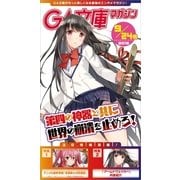 GA文庫マガジン 2015年9月24日号（SBクリエイティブ） [電子書籍]