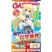 GA文庫マガジン 2015年10月22日号（SBクリエイティブ） [電子書籍]
