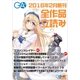 GA文庫2016年2月の新刊 全作品立読み(合本版)（SBクリエイティブ） [電子書籍]