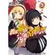教導覇帝の完戦常勝譚＜パーフェクトヴィクトリア＞3（SBクリエイティブ） [電子書籍]