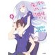 俺の彼女と幼なじみが修羅場すぎる6（SBクリエイティブ） [電子書籍]