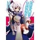 お前のご奉仕はその程度か？4（SBクリエイティブ） [電子書籍]