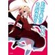 お前のご奉仕はその程度か？（SBクリエイティブ） [電子書籍]