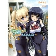 乙女はお姉さまに恋してる2 ～黄金の檻 荊の鳥籠～（SBクリエイティブ） [電子書籍]