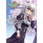 乙女はお姉さまに恋してる2 ～二人のエルダー～（SBクリエイティブ） [電子書籍]