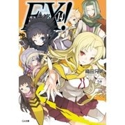 EX！14（SBクリエイティブ） [電子書籍]