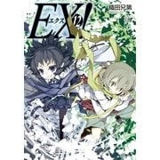 EX！12（SBクリエイティブ） [電子書籍]