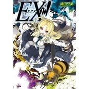 EX！11（SBクリエイティブ） [電子書籍]