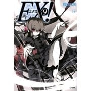 EX！9（SBクリエイティブ） [電子書籍]