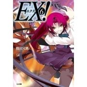 EX！6（SBクリエイティブ） [電子書籍]