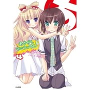 あやかしマニアックス！4（SBクリエイティブ） [電子書籍]