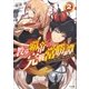教導覇帝の完戦常勝譚＜パーフェクトヴィクトリア＞2（SBクリエイティブ） [電子書籍]