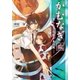 かむなぎ 弐 憂しときは射千玉の夜（SBクリエイティブ） [電子書籍]