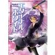 神曲奏界ポリフォニカ エターナル・ホワイト（SBクリエイティブ） [電子書籍]