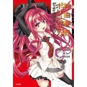 神曲奏界ポリフォニカ ディサイディング・クリムゾン（SBクリエイティブ） [電子書籍]