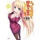 うちの居候が世界を掌握している！5（SBクリエイティブ） [電子書籍]
