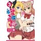 妹は僕に手を出すなっ！3（SBクリエイティブ） [電子書籍]