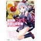 異世界ラ皇の探求者 03.ロリ吸血鬼はハフハフです！（SBクリエイティブ） [電子書籍]