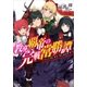 教導覇帝の完戦常勝譚＜パーフェクトヴィクトリア＞（SBクリエイティブ） [電子書籍]