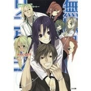無限のリンケージ5 ―ナイト・オブ・ナロート―（SBクリエイティブ） [電子書籍]
