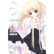 ふぁみまっ！（SBクリエイティブ） [電子書籍]