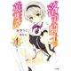 落第騎士の英雄譚＜キャバルリィ＞4【電子特装版】（SBクリエイティブ） [電子書籍]