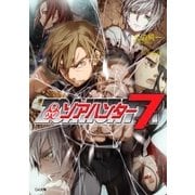 ゾアハンター7（SBクリエイティブ） [電子書籍]