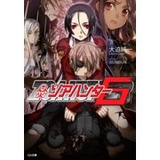 ゾアハンター6（SBクリエイティブ） [電子書籍]