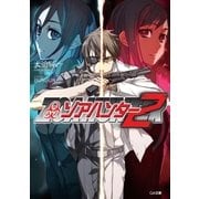 ゾアハンター2（SBクリエイティブ） [電子書籍]