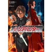 ゾアハンター（SBクリエイティブ） [電子書籍]