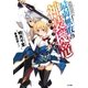 最弱無敗の神装機竜≪バハムート≫（SBクリエイティブ） [電子書籍]