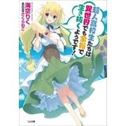超人高校生たちは異世界でも余裕で生き抜くようです！（SBクリエイティブ） [電子書籍]