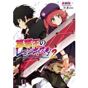 簒奪王のレコンキスタ2（SBクリエイティブ） [電子書籍]