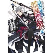 最弱無敗の神装機竜≪バハムート≫5（SBクリエイティブ） [電子書籍]