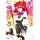 落第騎士の英雄譚＜キャバルリィ＞3【電子特装版】（SBクリエイティブ） [電子書籍]
