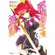 落第騎士の英雄譚＜キャバルリィ＞【電子特装版】（SBクリエイティブ） [電子書籍]