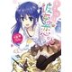 未来/珈琲 彼女の恋。（SBクリエイティブ） [電子書籍]