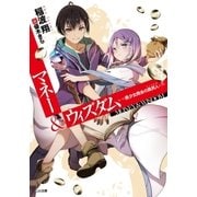 マネー&ウィズダム ―美少女商会の異邦人―（SBクリエイティブ） [電子書籍]