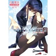 WHITE ALBUM2 雪が紡ぐ旋律6（SBクリエイティブ） [電子書籍]