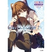 WHITE ALBUM2 雪が紡ぐ旋律5（SBクリエイティブ） [電子書籍]